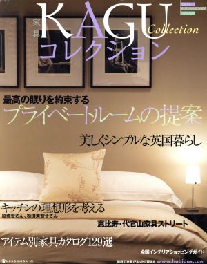 家具コレクション(Vol.19)Neko mook