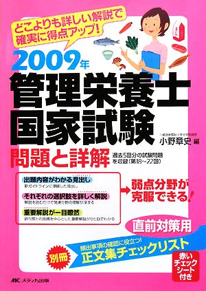 管理栄養士国家試験 問題と詳解