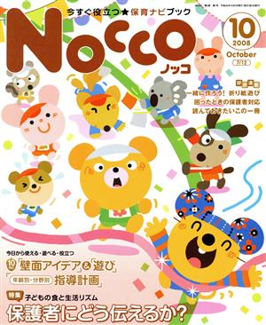 Nocco(2008年10月号)