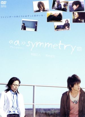 asymmetry-アシンメトリー- 2枚組スペシャルDVD