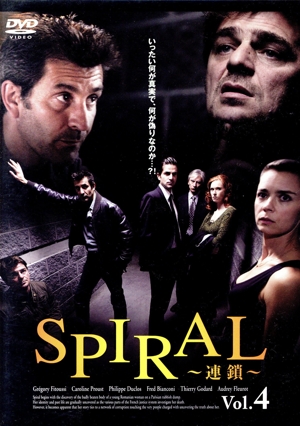 SPIRAL～連鎖～Vol.4