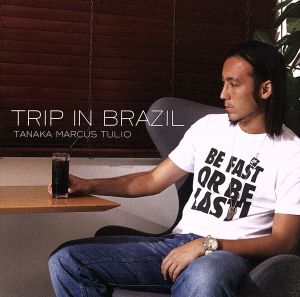 Trip in BRAZIL 田中マルクス闘莉王