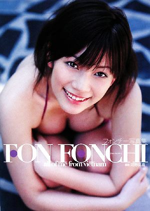 FON FONCHI フォンチー写真集