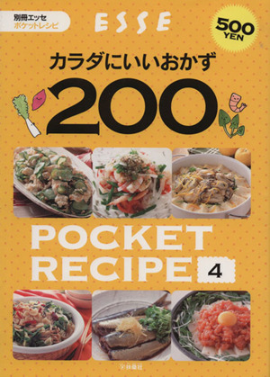 ポケットレシピ4 カラダにイイおかず200