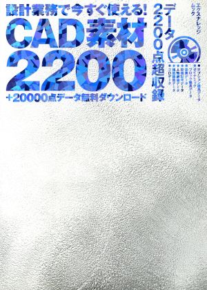 CAD素材2200