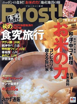 Prost！(Vol.8)