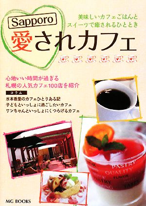 Sapporo愛されカフェ MG BOOKS