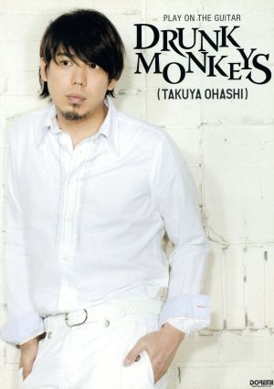 楽譜 大橋卓弥 DRUNK MONKEYS