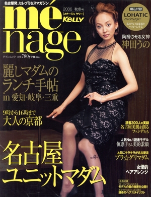 me´nage KELLY(2006 秋冬号) 名古屋ユニットマダム ゲインムック