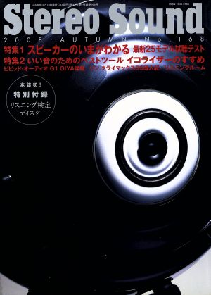 Stereo Sound(No.168)