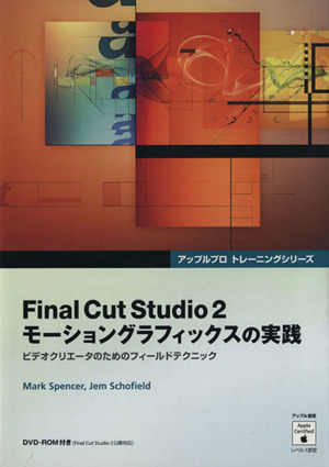 FinalCutStu2 モーショングラ