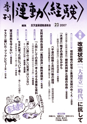 季刊 運動〈経験〉 23(23)