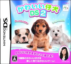 かわいい仔犬DS2