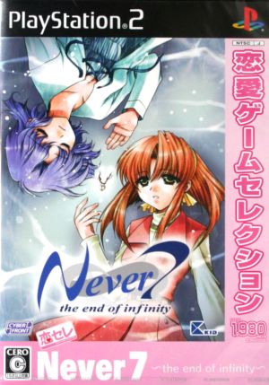 Never7 恋愛ゲームセレクション