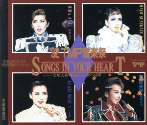 1992 TMP音楽祭 SONG IN YOUR HEART