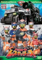 トミカヒーロー レスキューフォース VOL.5(初回限定)