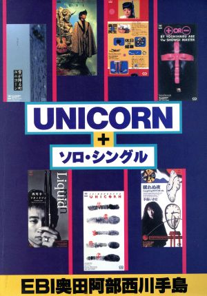 UNICORN+ソロ・シングル EBI奥田阿部西川手島