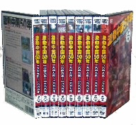 激動中国50年史 DVD-BOX 1949年～1999年