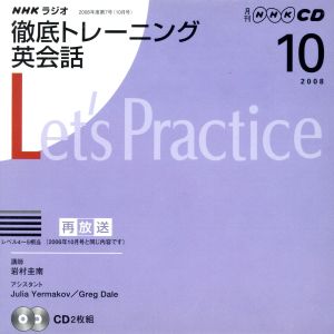 ラジオ徹底トレーニング英会話CD 2008年10月号