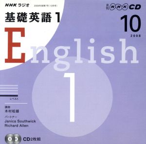 CD ラジオ基礎英語 1  2008年10月号