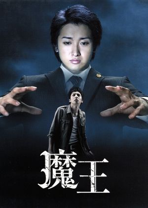 上原美佐魔王 DVD 大野智 - TVドラマ