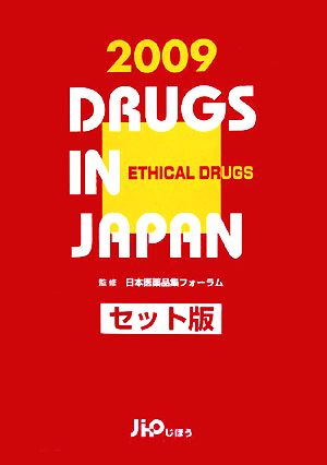 日本医薬品集DB 2008年 9月版