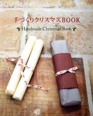 手作りクリスマスBOOK