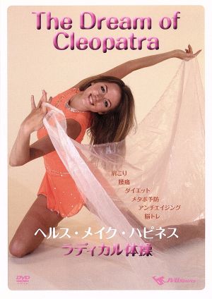 The Dream of Cleopatra～ヘルス・メイク・ハピネス～ラディカル体操