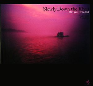 Slowly Down the River 往にし方の三峡をめぐる旅