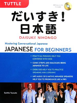 だいすき！日本語 Japanese for Beginners