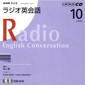 ラジオ英会話CD      2008年10月号