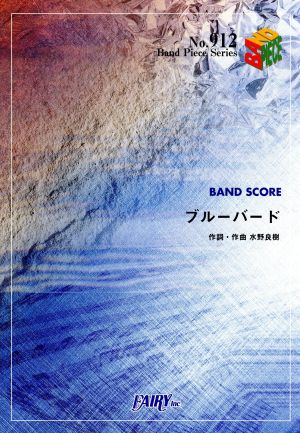 バンド・ピース ブルーバード/いきものがかり バンド・ピース912