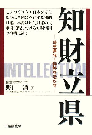 知財立県 未活用特許は宝の山