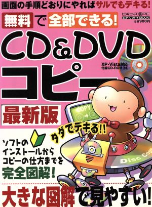 無料で全部できる！CD&DVDコピー最新版