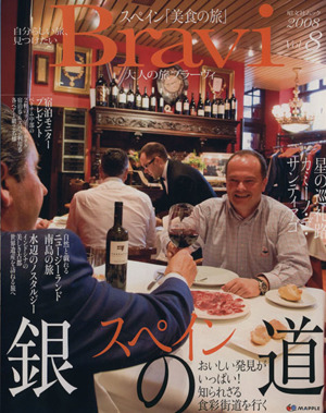 BRAVI Vol.8   2008 秋