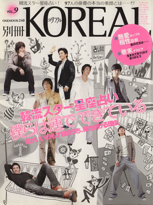 別冊KOREAL Vol.9