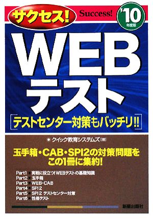 サクセス！WEBテスト('10年度版)