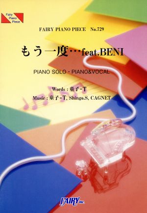 楽譜 もう一度…feat.BENI