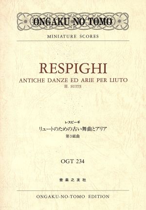 レスピーギ/リュートのための古い舞曲とアリア 第3組曲 ポケット・スコアOGT 234