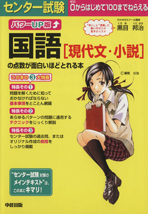 パワーUP版 国語[現代文・小説]の点数 中古本・書籍 | ブック