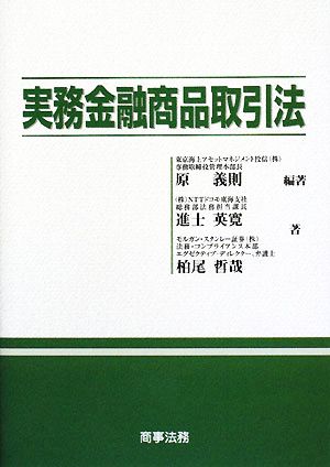 実務金融商品取引法