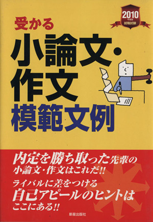 受かる小論文・作文模範文例