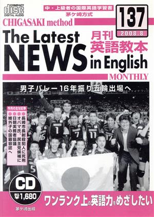 CD 茅ヶ崎方式 月刊英語教本 137