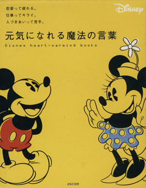 元気になれる魔法の言葉 3冊セット