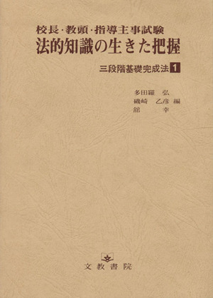 法的知識の生きた把握