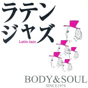 ラテンジャズ(Latin Jazz)