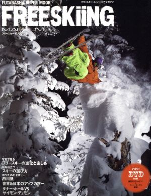 FREESKiiNG(2009) 双葉社スーパームック