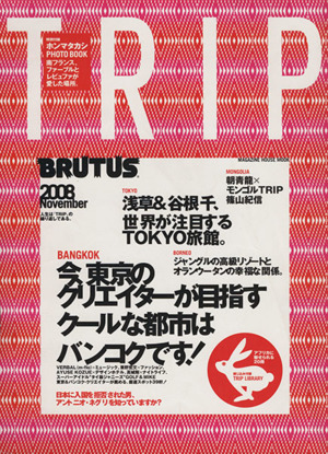BRUTUS TRIP(03)