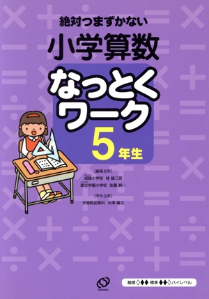 小学算数なっとくワーク 5年