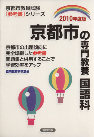 '10 京都市の専門教養 国語科